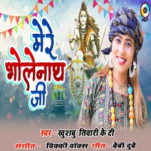 Mere Bholenath Ji