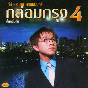 ชู้ทางใจ