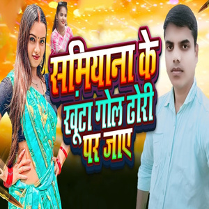Samiyana Ke Khuta Gol Dhodi Par Jaye