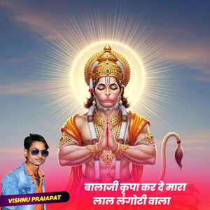 Balaji Kerpa Ker De Mara Lal Langoti Wala