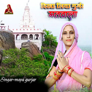 Dikha Liya Gurjar Matwala