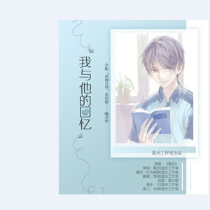 【全职高手】男神与我系列-喻文州《我与他的回忆》（Cover 《靠近》）