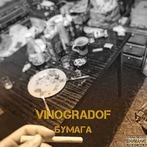 Бумага