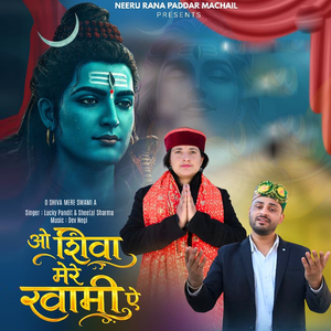 O SHIVA MERE SWAMI A