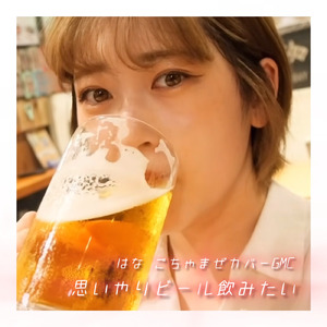 純情スカート (Cover)