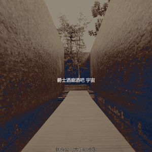 温和酒店酒吧梦想