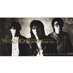 世界が終るまでは…(直到世界尽头)