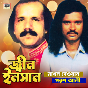 Khule Dekho Pobittro Korwan