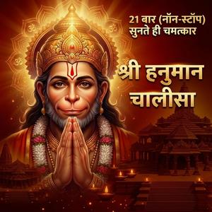 Hanuman Chalisa (21 Times Nonstop) – Powerful Devotional Bhajan | Remove Fear & Negativity