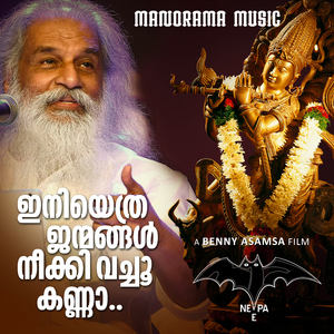 Iniyethra Janmangal (From "Neepa")