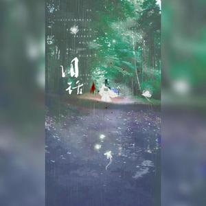 旧话——记《天行九歌》韩非、张良