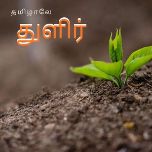 மாநட்பு (maanatpu)