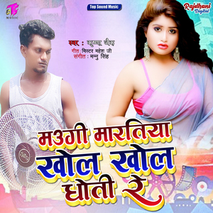 Maugi Maratiya Khol Khol Dhoti Re