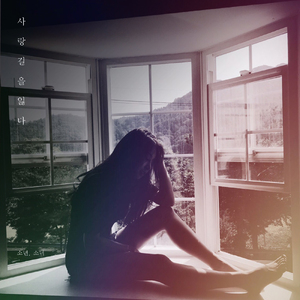 이렇게 끝나버렸다