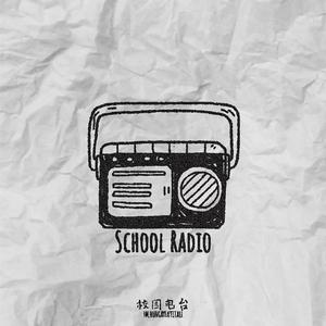 校园电台