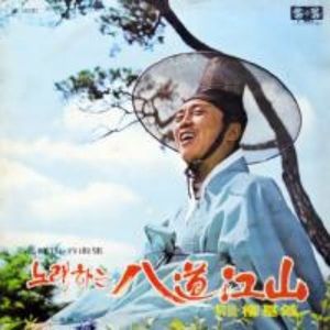 팔도강산