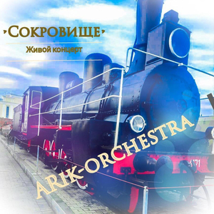 Сокровище