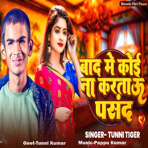 Bad Me Koi Na Kartau Pasand