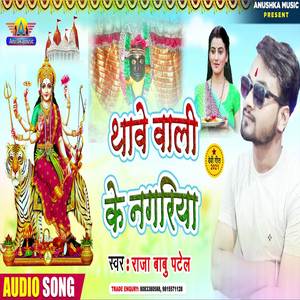 Thawe Wali Ke Nagariya