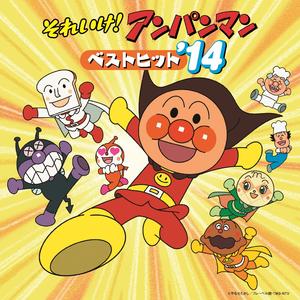 生きてるパンをつくろう (Brand New ver.)