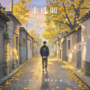 那年风停的路口_小人物