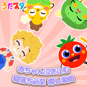 なないろのしゃぼんだま (キッズソングカバー) [「NHK教育テレビ Eテレ おかあさんといっしょ」より]