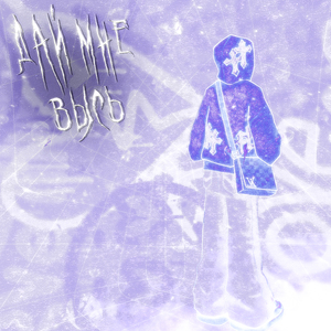 Дай мне высь