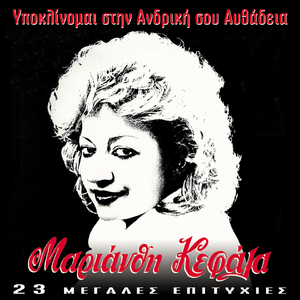 Oi Anthropoi An Xerane