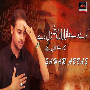 Kofay Day Bazaran Vich Ronday Mere Laal Gaye