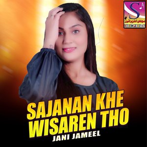 Sajanan Khe Wisaren Tho