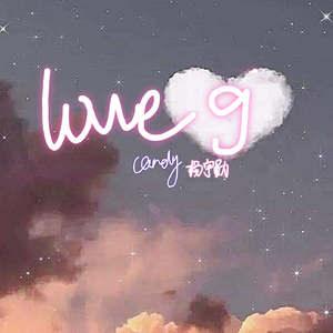 love9(新版)