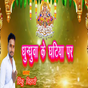 Ghunghuwa Ke Ghatiya Par