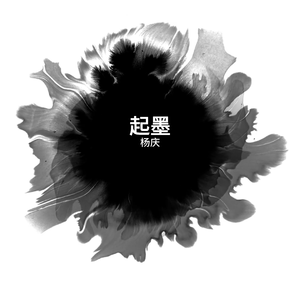 起墨