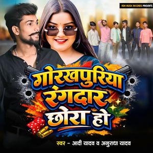 Gorakhpuriya Rangdar Chhora Ho