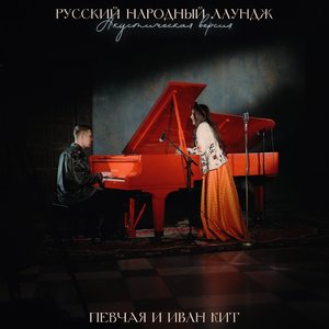 Павлин (Акустическая версия)