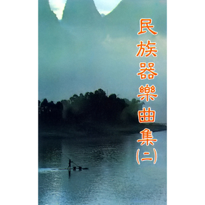 春江花月夜
