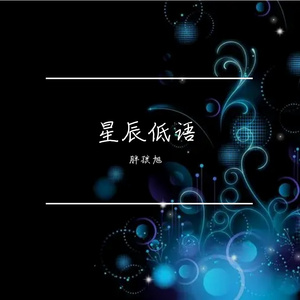 重来回首已三生