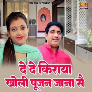 De De Kiraya Kholi Pujan Jana Se