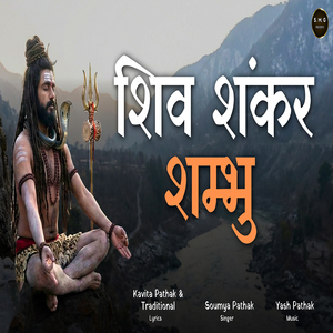 Shiv Shankar Shambhu