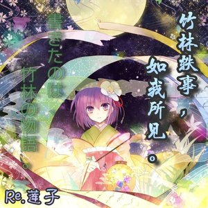 ゆらゆら褪せる、咲き竹ノ花