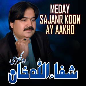 Meday Sajanr Koon Ay Aakho