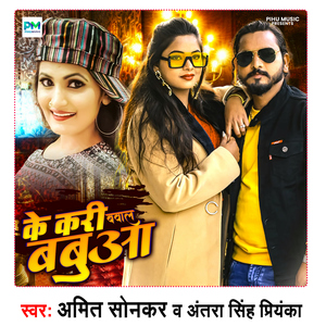 Ke Kari Bawaal Babua