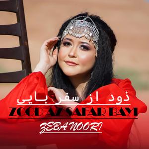 Zeba Noori hazaragi song | Zood az safar bayi | official song