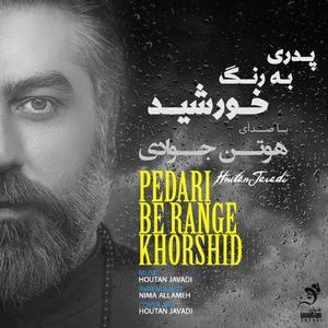 Pedari Be Range Khorshid