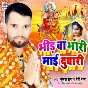 Bhid Ba Bhari Mai Duwari