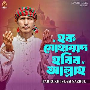 হক মোহাম্মদ হাবিব আল্লাহ