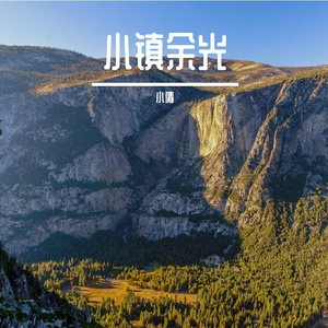 轻逸时光的美好乐章