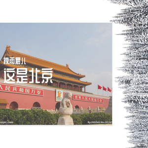 这是北京