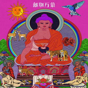 See U in the next Stage