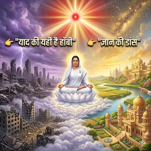 याद की यही है हॉबी | ज्ञान की डांस | Powerful Murli Song | Brahma Kumaris